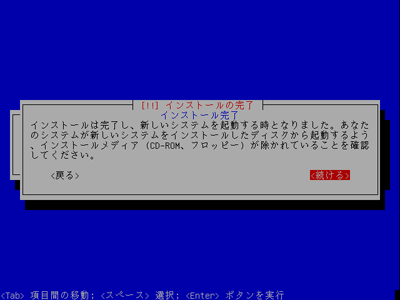 インストール終了後に再起動