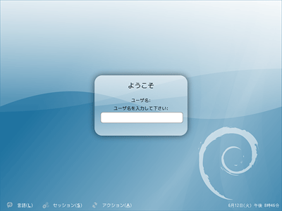 グラフィカルログイン画面
