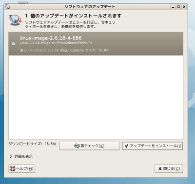 アップデートをインストール