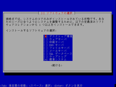 デスクトップ環境をインストール