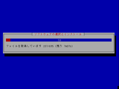 インストール中の画面