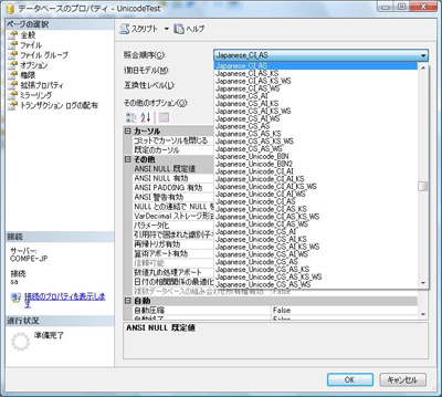 照合順序の変更