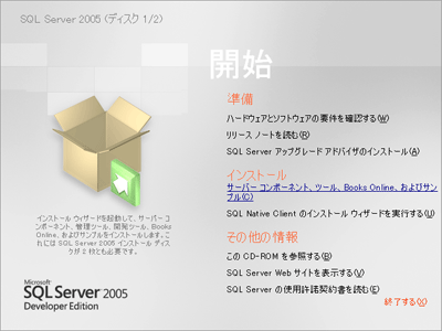 インストールの開始