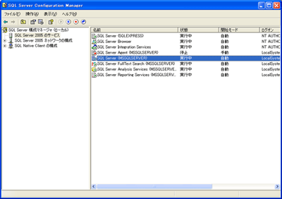 SQL Server 2005の起動