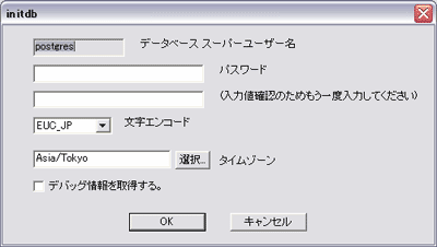 データベースの設定画面