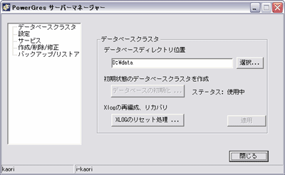 ステータスの確認