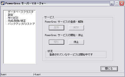 サービス登録後の起動画面