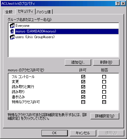 「acl map full control=yes」の場合