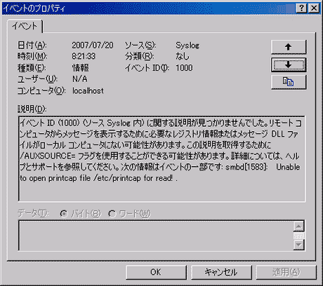 UNIXのログファイルをイベントログのインターフェースで参照する