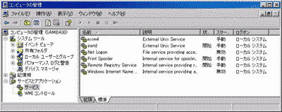 デーモンの状況をWindowsから参照したところ