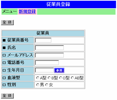 入力画面