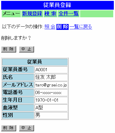 削除画面
