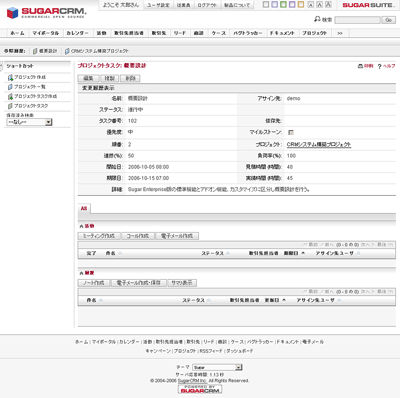 プロジェクトタスクの表示画面