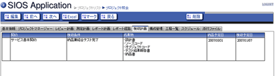 検収条件の登録