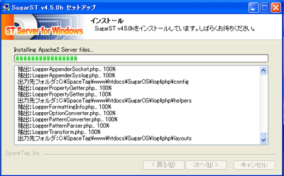 SugarSTのインストーラ