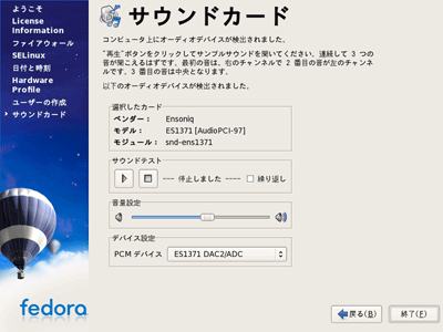 サウンドカードの検出画面3