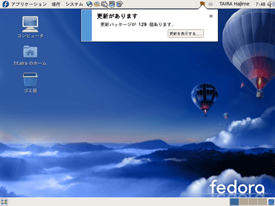 パッケージのアップデート通知画面