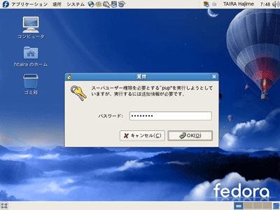 管理者権限への切り替え画面