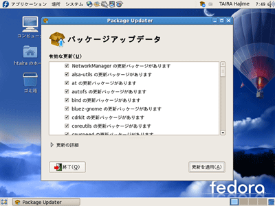 アップデートの対象パッケージの一覧画面