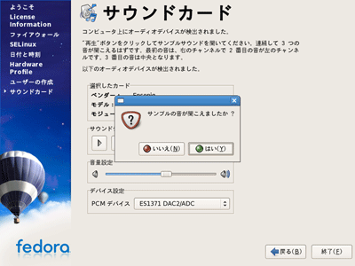 サウンドカードの検出画面2