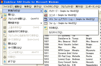 VCLフォームアプリケーションの作成