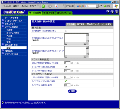 侵入防御・検知の設定