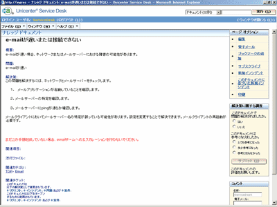 よくある問い合わせはナレッジとして登録