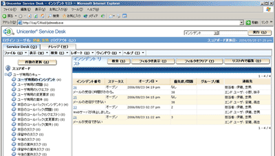 自分に割り当てられたインシデントのリスト