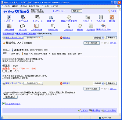 社内メール