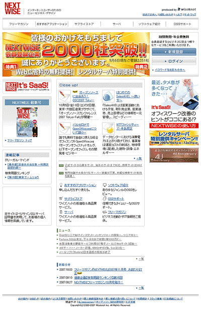 ネクストワイズトップページ