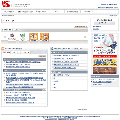 会員登録後のマイページ画面