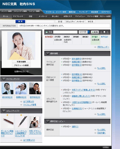SNSマイページ画面