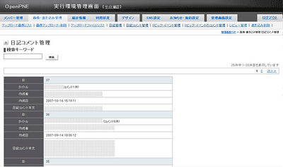 SNS管理画面