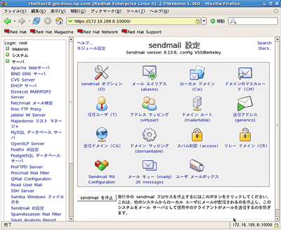 webminによるsendmail設定画面