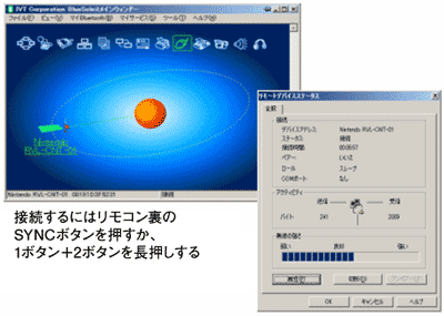 図2:Bluetoothで接続したWiiリモコンはこうみえる