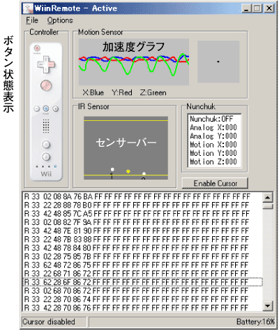 図3：WiinRemoteのメインウィンドウ