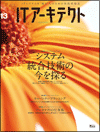 ITアーキテクト Vol.13