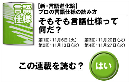 タイトル：【新・言語進化論】プロの言語仕様の読み方 そもそも言語仕様って何だ？