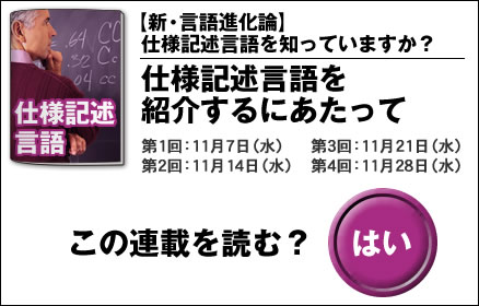 タイトル:【新・言語進化論】仕様記述言語を知っていますか? 仕様記述言語を紹介するにあたって