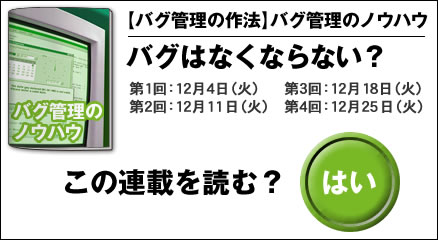 【バグ管理の作法】バグ管理のノウハウ バグはなくならない？