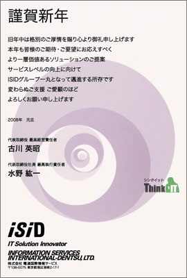 株式会社電通国際情報サービス