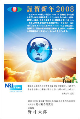 株式会社野村総合研究所