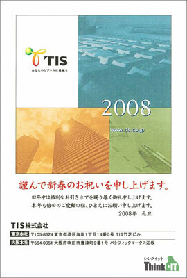 TIS株式会社