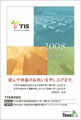TIS株式会社