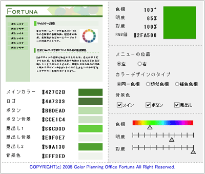 図1：Think ITの緑をベースに調整した例