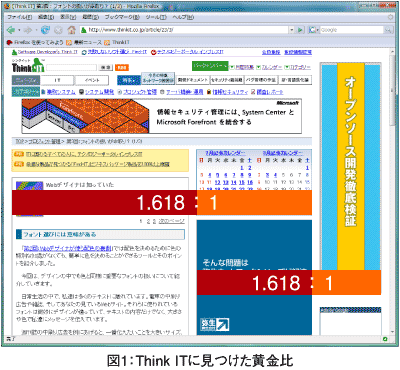 図1：Think ITに見つけた黄金比