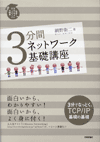 3分間ネットワーク基礎講座