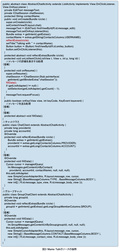 図3:Mame Talkのソースの抜粋