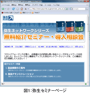 図1：弥生セミナーページ