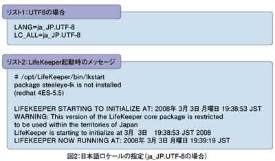 図2:日本語ロケールの指定(ja_JP.UTF-8の場合)